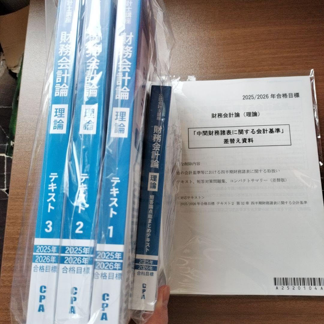 CPA会計学院 財務会計論/管理会計論 短答/レギュラー答練 2025/2026 CPA会計学院 短答レギュラー答練 2025/2026 財会/管理/監査/企業