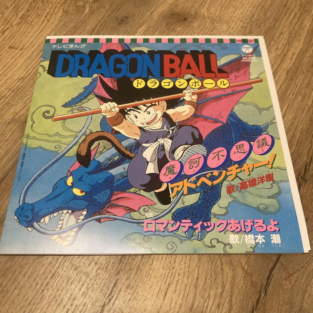 新品未使用】ドラゴンボール、摩訶不思議アドベンチャー
