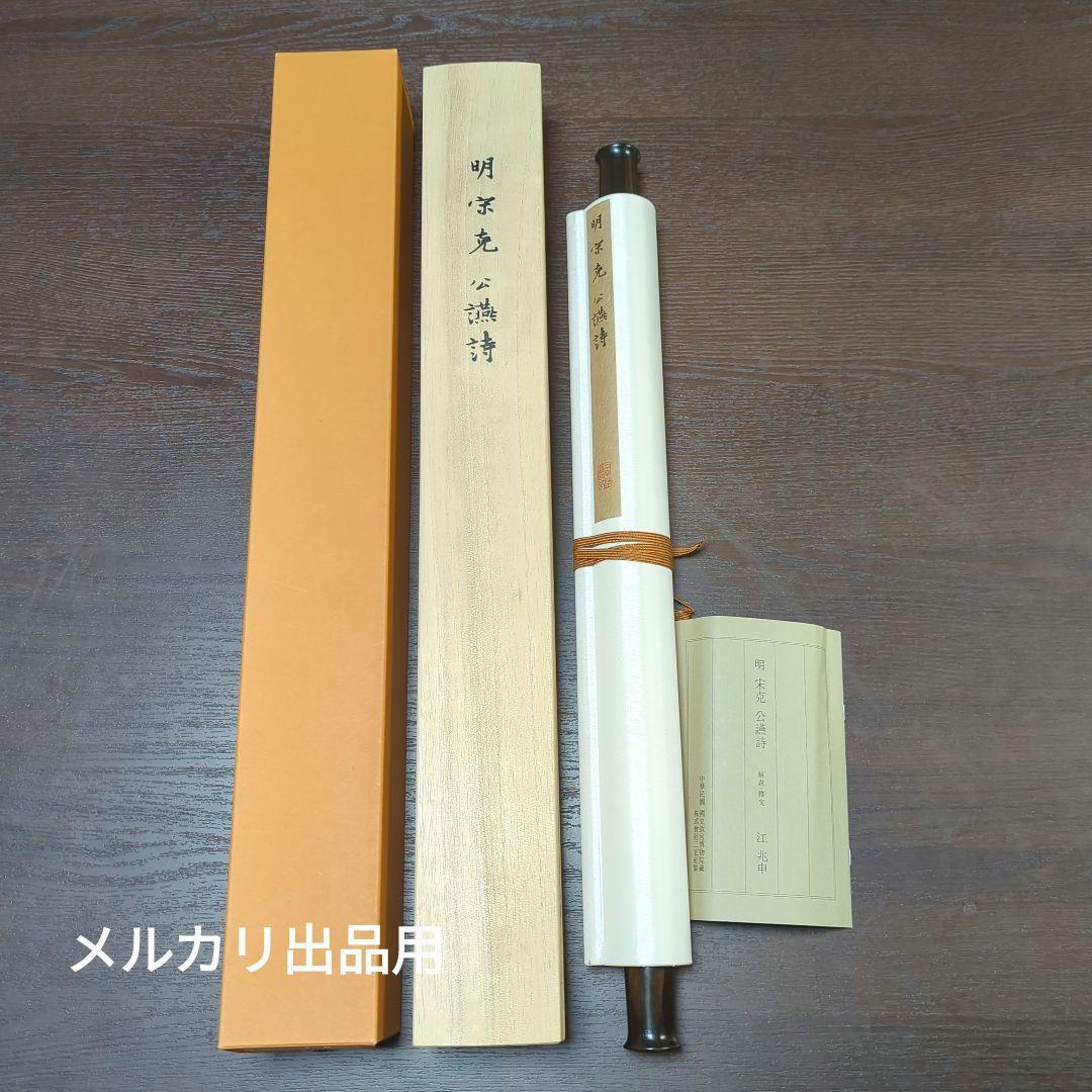 時代の掛軸　書道筆保証　　日本　中国<BR>※8 X1172C16-4 10年保証 掛け軸 ミニ掛け軸 和風 縁起画 恵比寿大黒白蛇図 瀬田