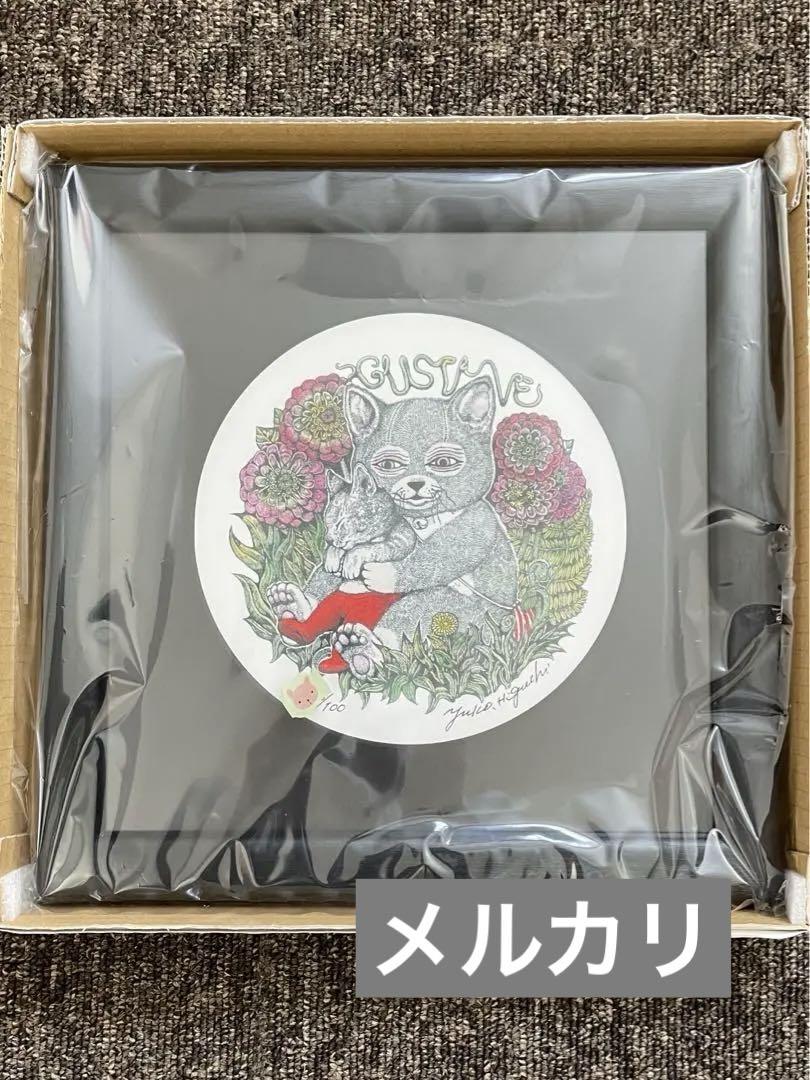 ヒグチユウコ 複製画　ねことニャンコ ヒグチユウコ 複製画 ねことニャンコ （MOEのえほん『いらない