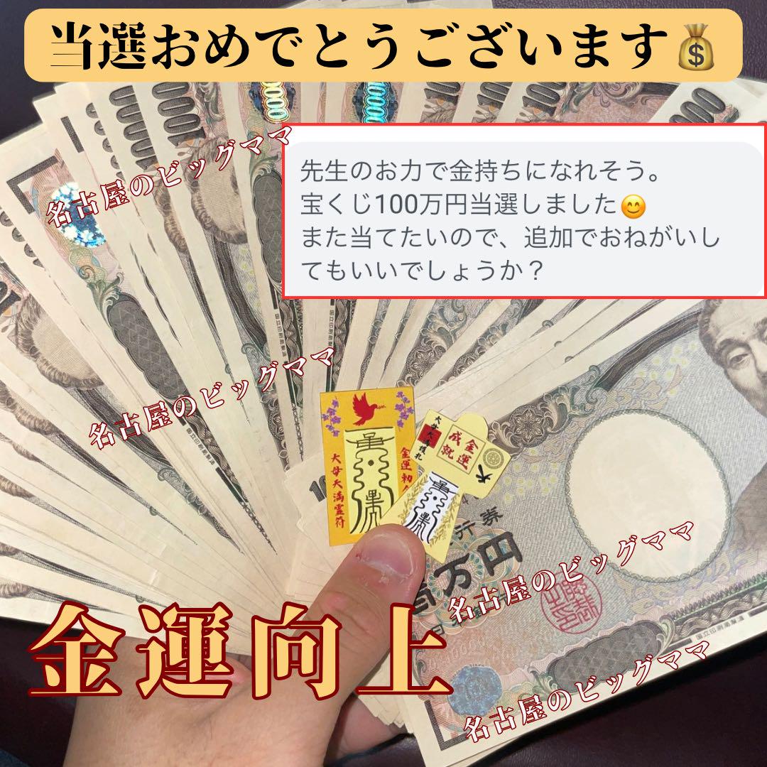 ※期間限定80%オフ【金運形代、護符1枚ずつ】お金を手に入れる神器　金運 これ以上はありません【金運形代、護符1枚ずつ】お金を手に