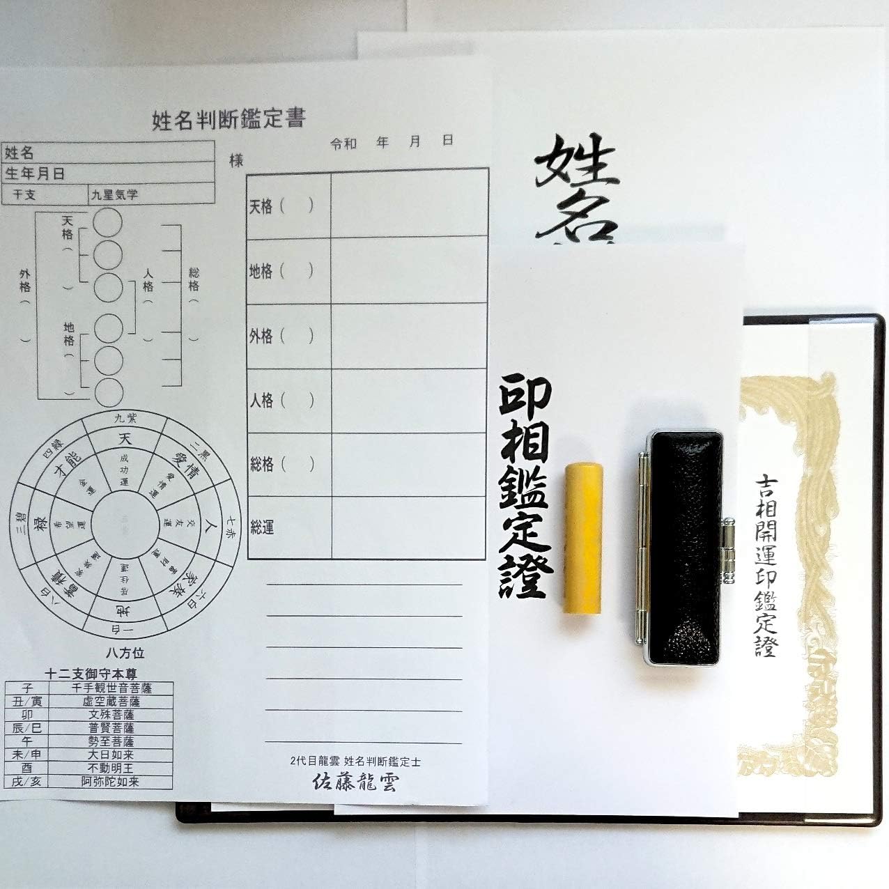 オーダー印鑑❤️龍雲式★姓名判断鑑定書付き＊神楽ひのき印鑑セット❗15mm オーダー印鑑❤️龍雲式姓名判断鑑定書付☆神楽ひのき吉相印鑑