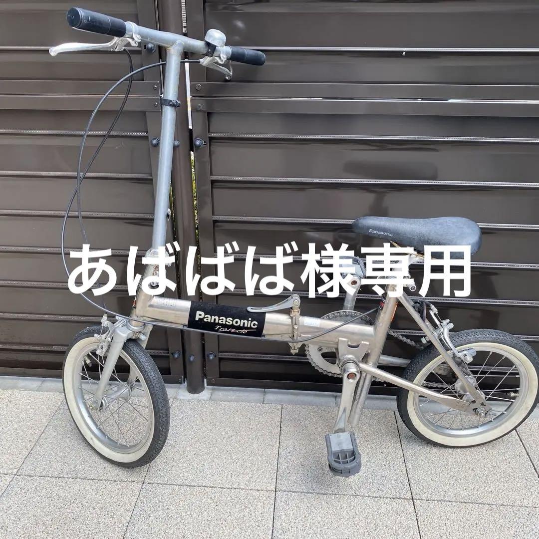 Panasonic 折りたたみ 自転車 トレンクル （トレンクル6500初期