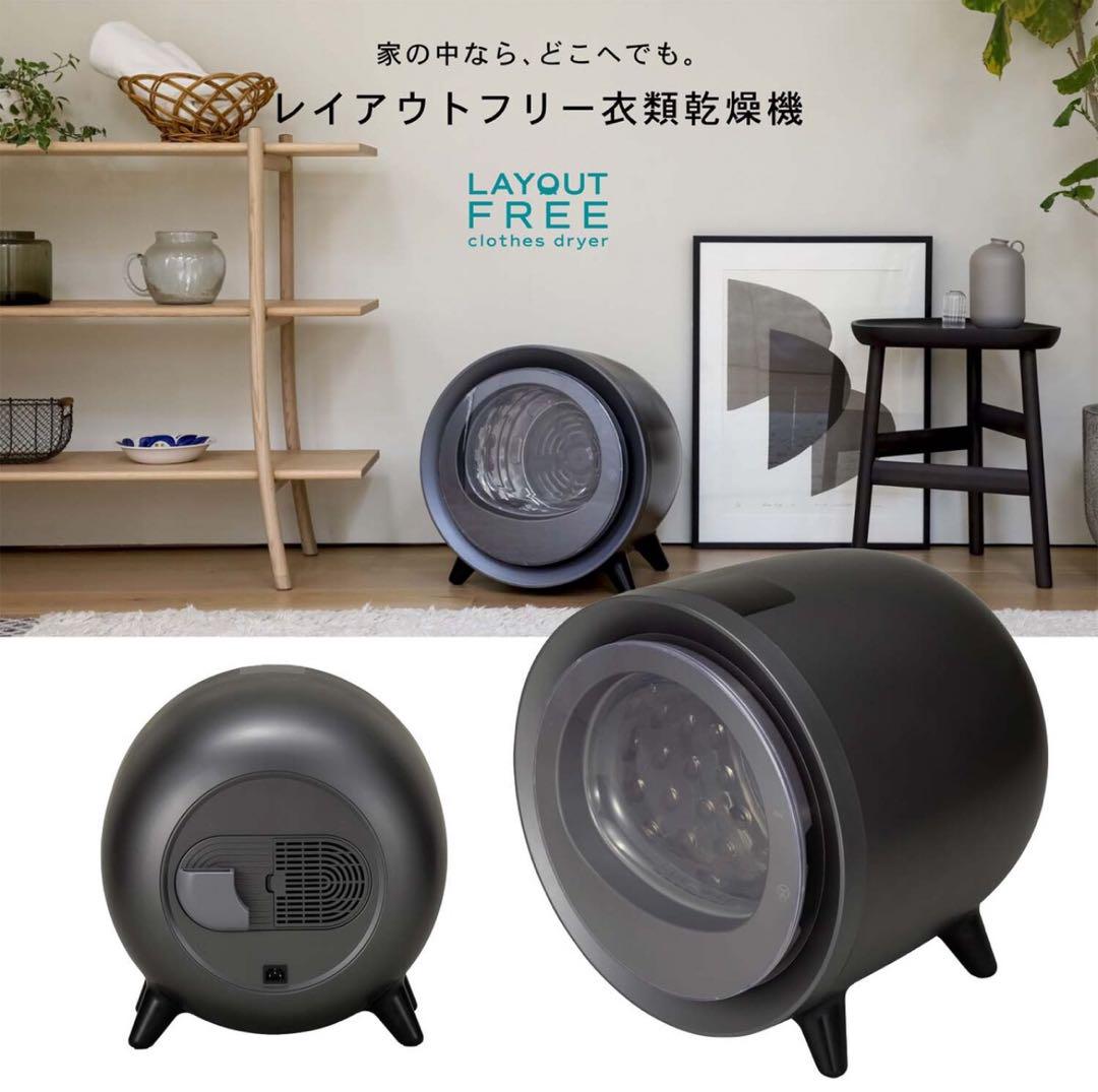 美品】シーシーピーのレイアウトフリー衣類乾燥機 ZJ-CD43-BK