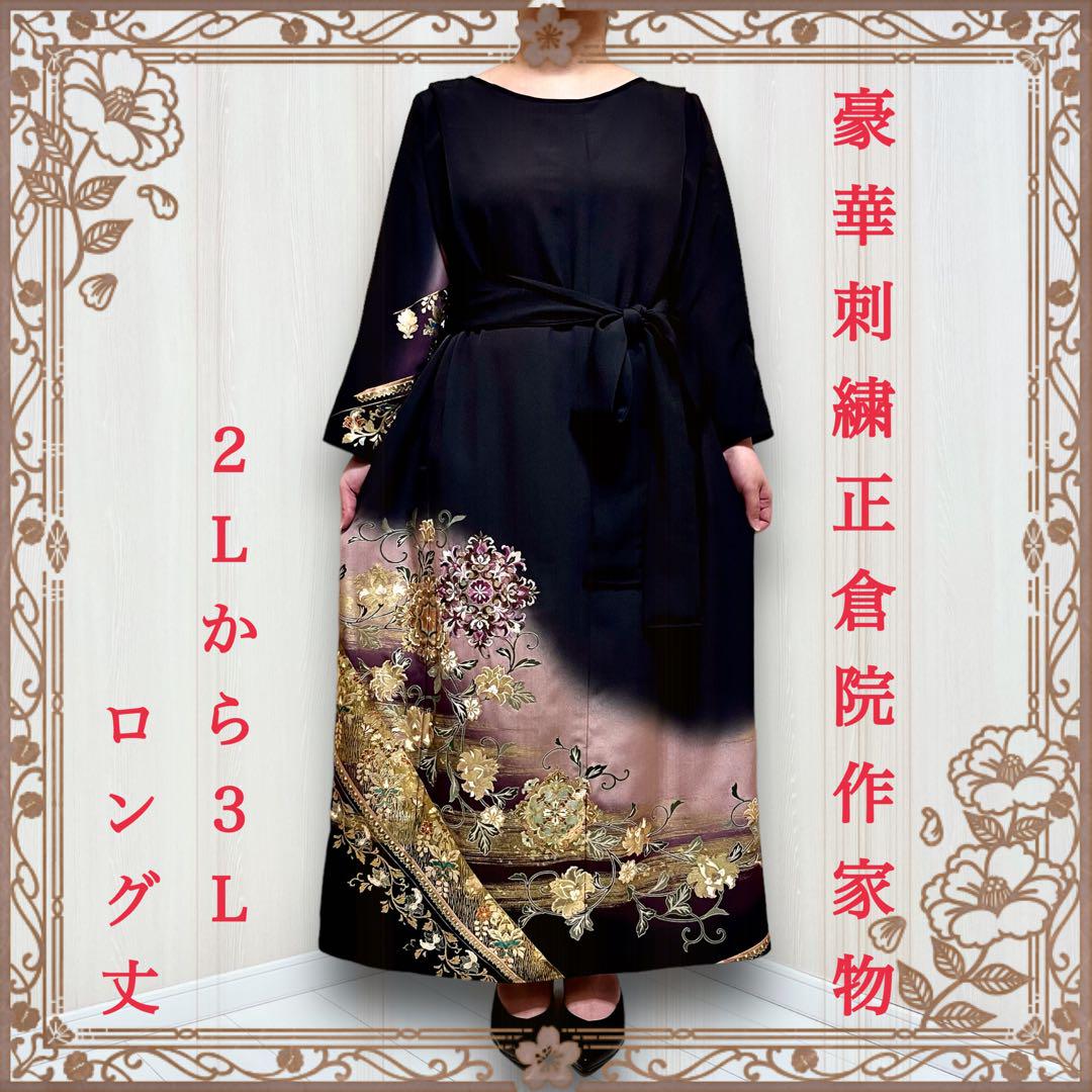 着物リメイクワンピース 豪華刺繍 黒留袖 留袖ドレス 作家物