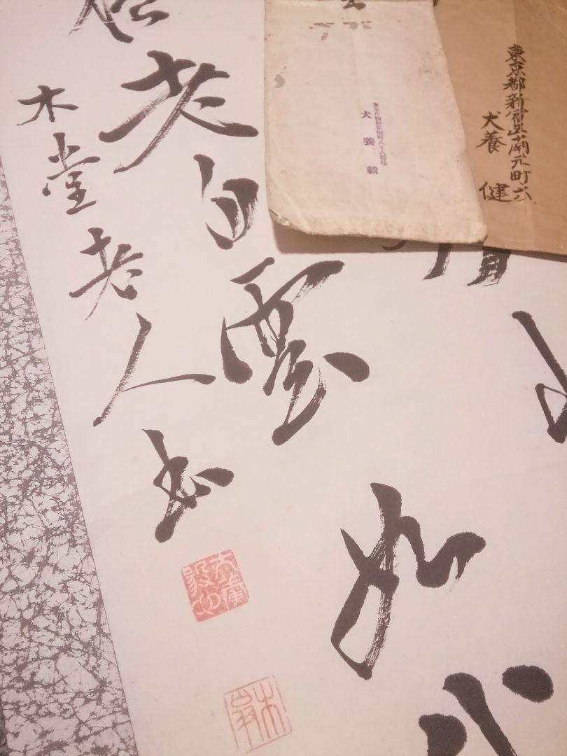 ご希望額まで値下げ@ 出雲守？の黒印入り 軍役積の肉筆掛軸 古文書状 ご希望額まで値下げ@ 出雲守？の黒印入り 軍役積の肉筆掛軸 古文