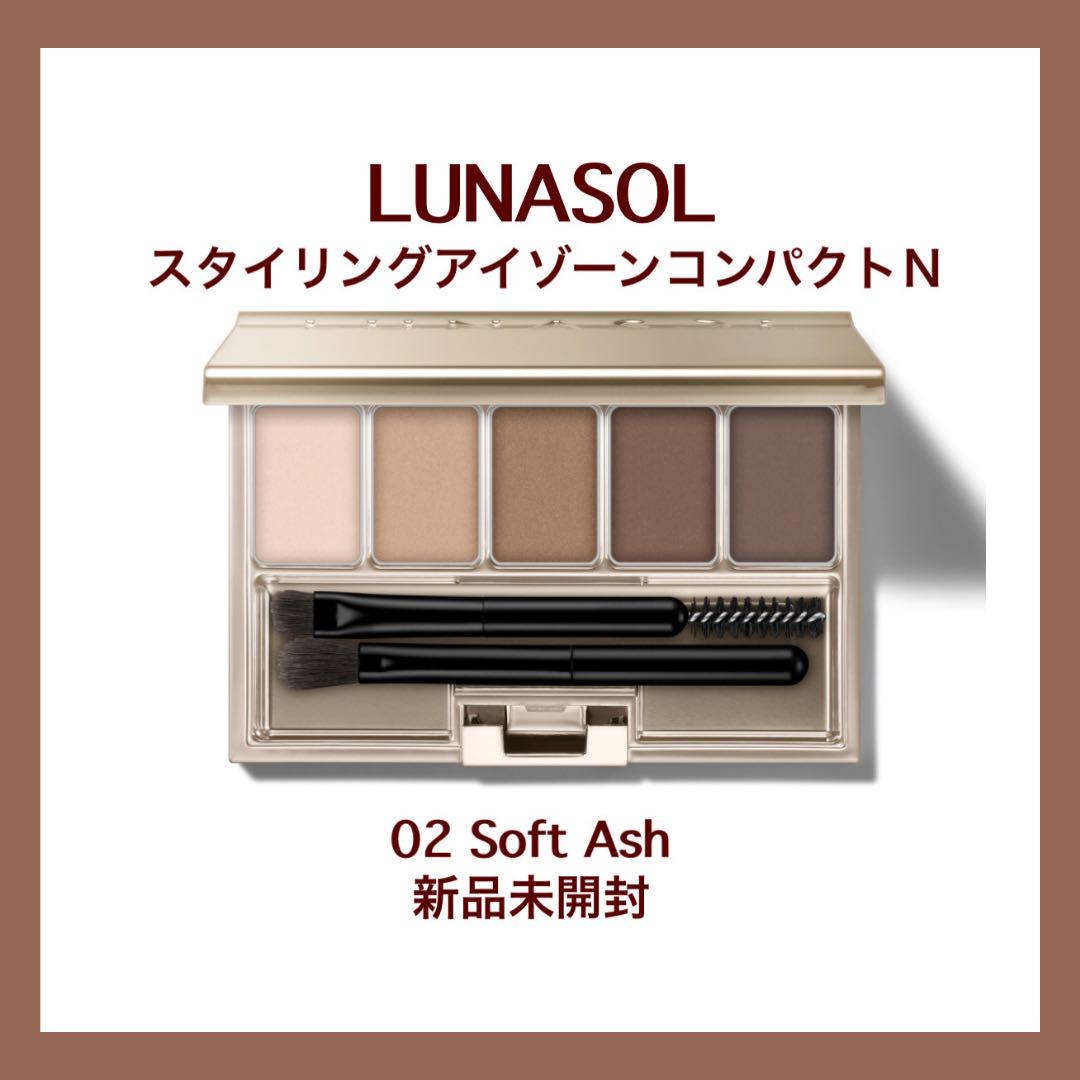 【新品・未開封】 ルナソル スタイリングアイゾーンコンパクト 01 スタイリングアイゾーンコンパクトN | LUNASOL（ルナソル）公式