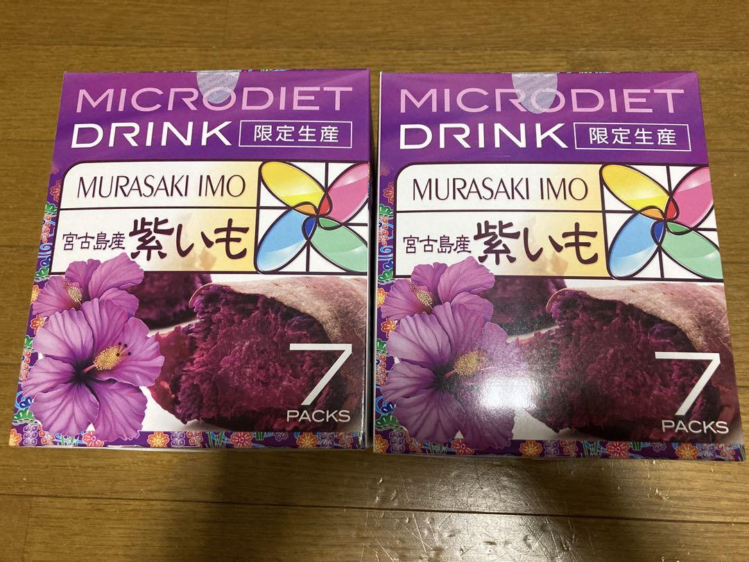 未使用品　マイクロダイエット 紫いも・キャラメルラテ 14食 残りわずか】マイクロダイエット 紫いも 14食 宮古島産 限定生産