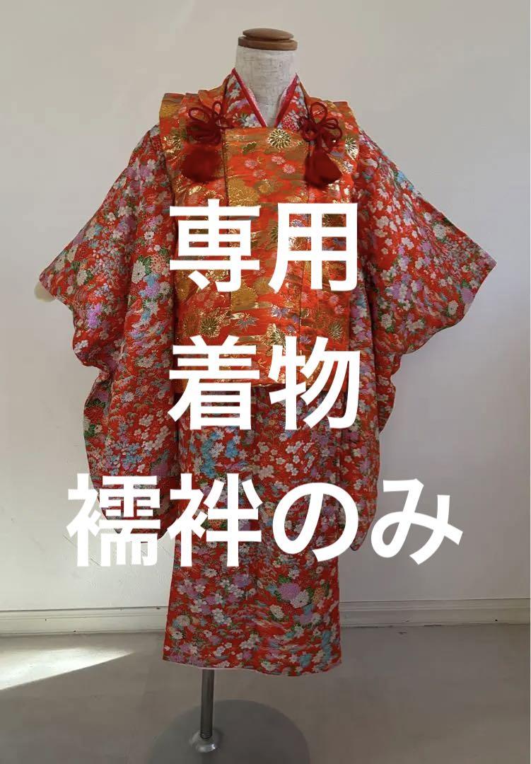 七五三 3歳 ビンテージ正絹着物 被布 襦袢 セット （J352 子供