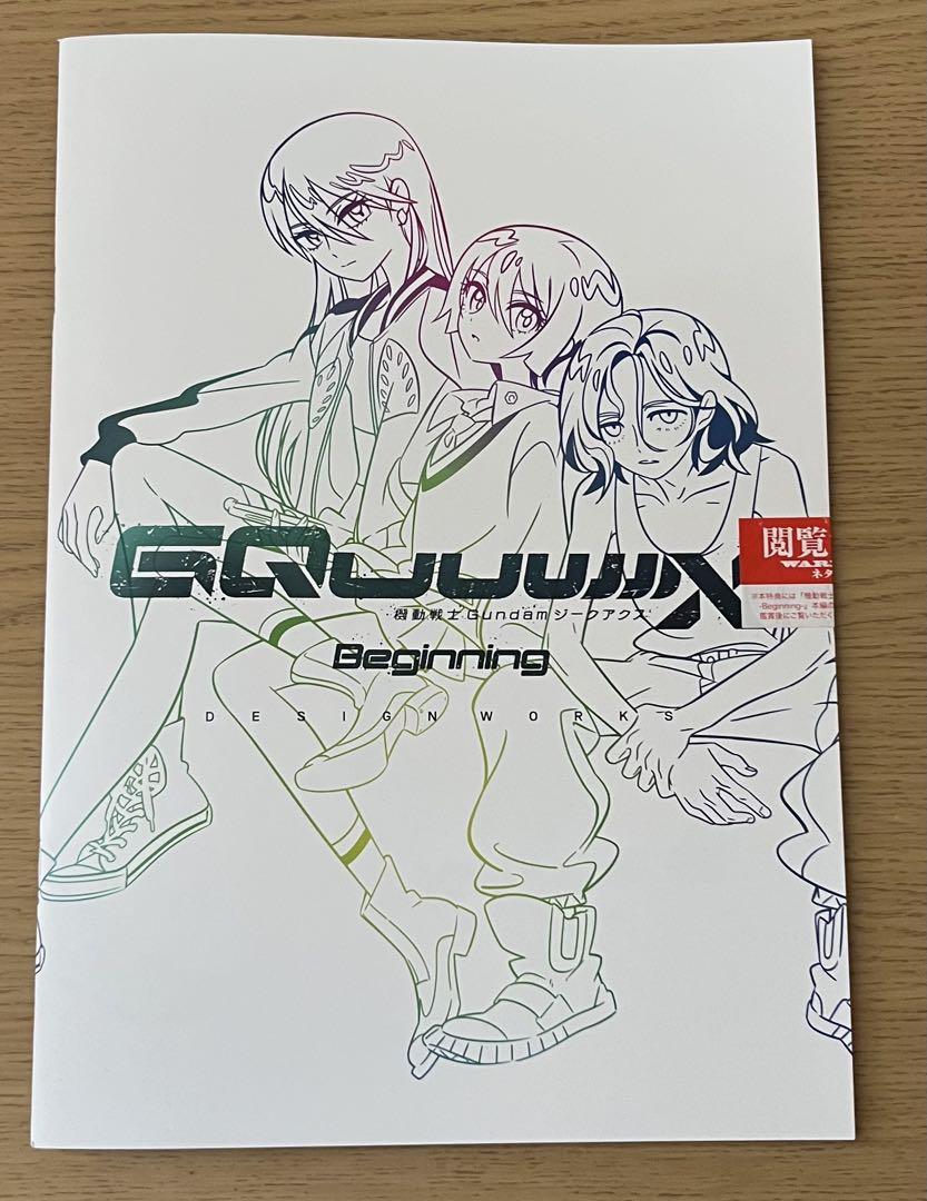 ガンダムジークアス 非売品パンフレット （非売品 ポスター