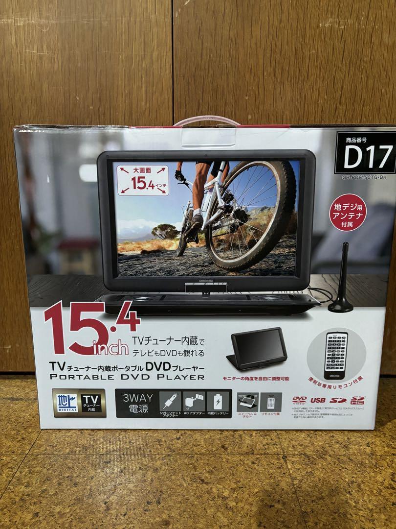 15.4型フルセグ内蔵ポータブルDVDプレーヤー （ゲオ公式通販