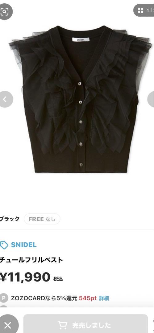 SNIDEL チュールフリルベスト BLK スナイデル！snidel チュールフリルベスト （楽天大感謝祭
