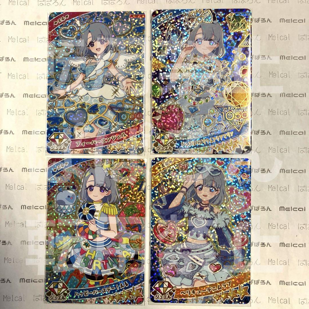 ひみつのアイプリ 4弾 セミコンプリートセット 4だん】カードリスト | ひみつのアイプリ | スペシャルサイト