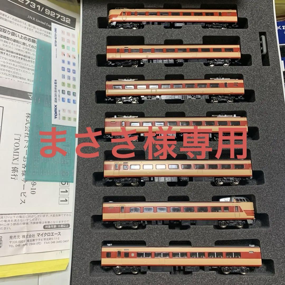 【美品】TOMIX 381系特急電車 ９両セット 381系特急電車 基本＆増結セット | TOMIX(トミックス) 92895