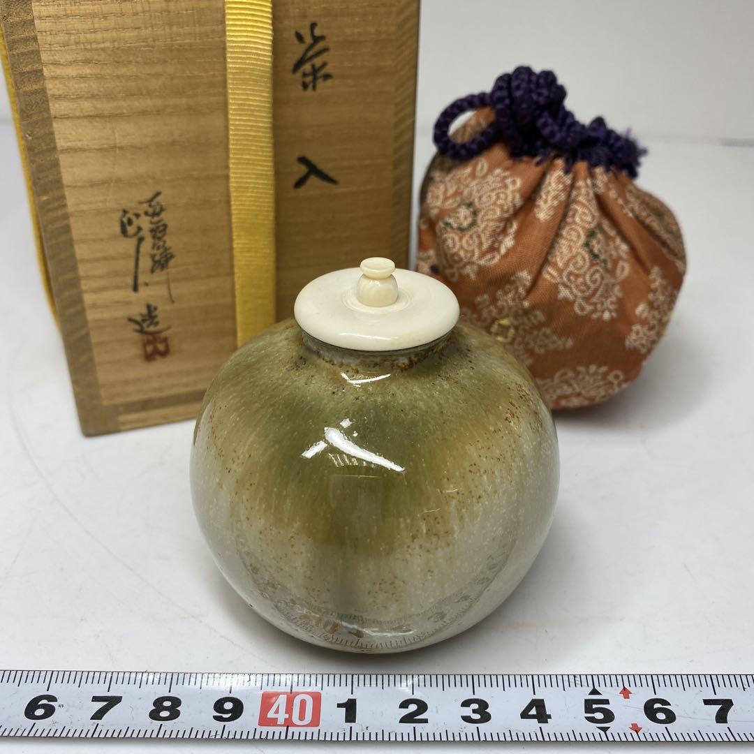 ☆茶3 大塩正人 赤膚焼 茶入 共箱 仕覆付 高さ約7㎝ 東里7