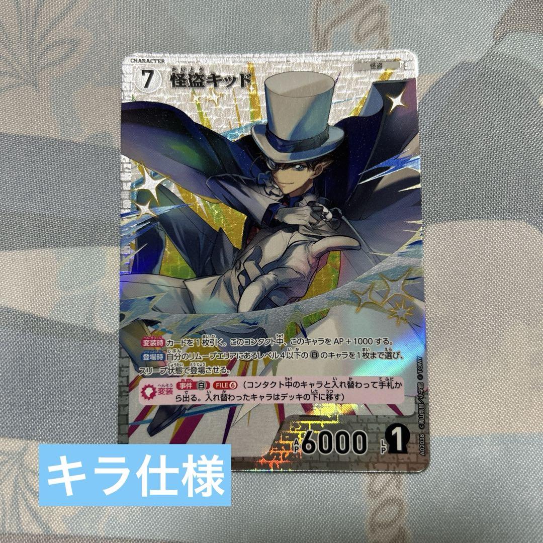 名探偵コナン 西と東の大決戦 怪盗キッド SEC  【 ANARKIA 】 怪盗キッド SR（スーパーレア）キャラクターカード ID0205「 西