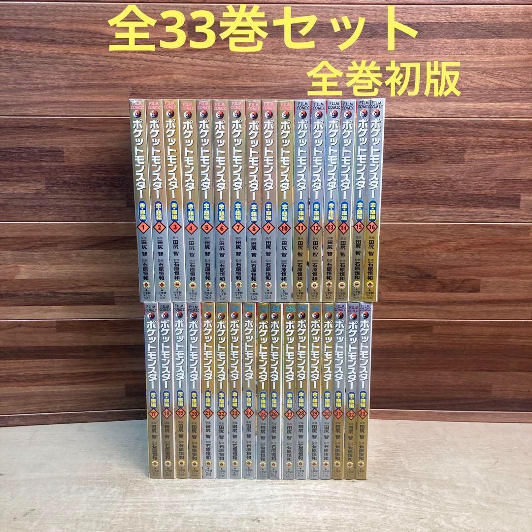 【希少】ポケットモンスター　金銀編　アニメ版　全33巻+関連本4冊 ポケットモンスター 金銀編 全33巻セット てんとう虫コミックス