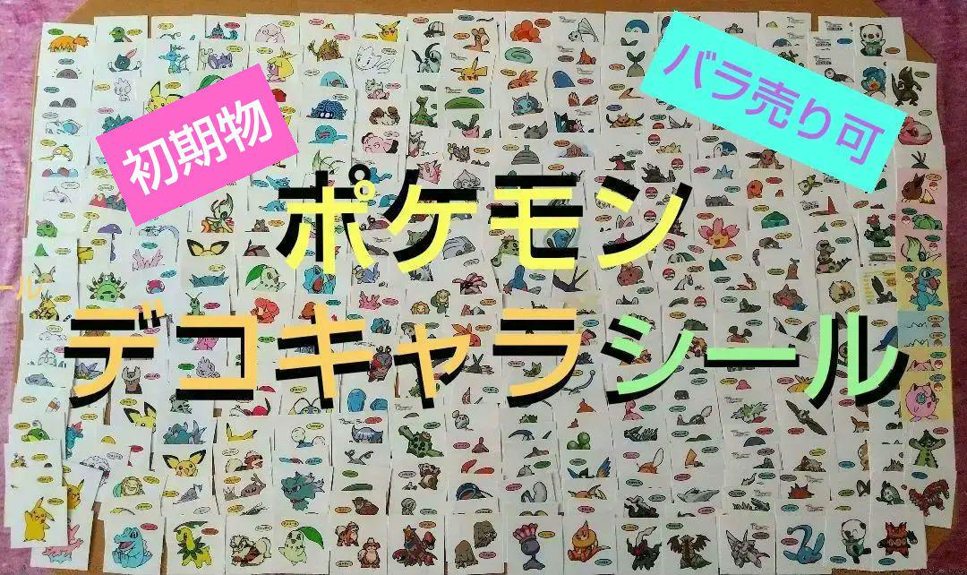 ポケモンパンシール　まとめ売り①　バラ売り可 ポケモンパン シール まとめ売り バラ売り - メルカリ