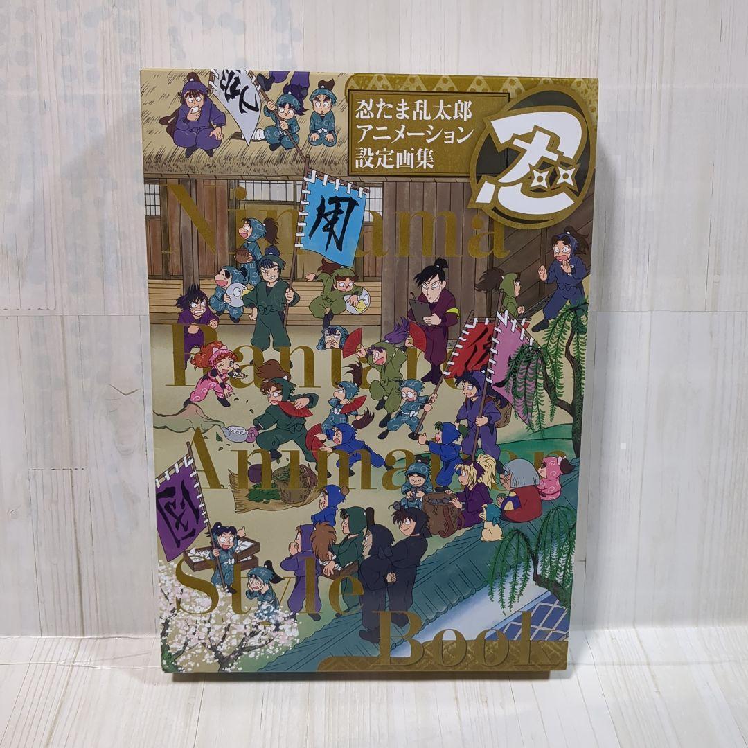 忍たま乱太郎 アニメーション設定画集 本 Amazon.com: 忍たま乱太郎 アニメーション設定画集