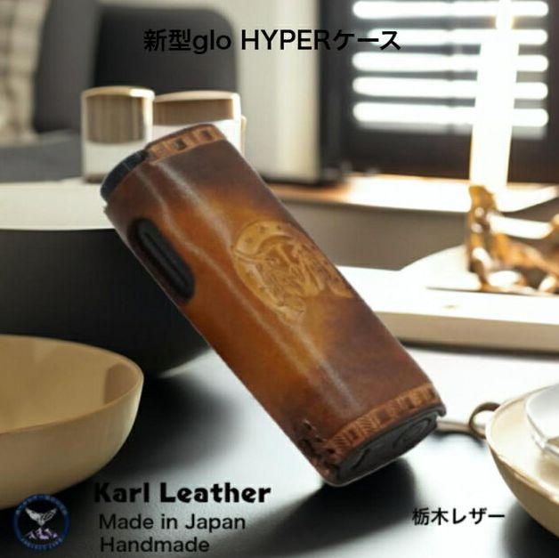 glo HYPERケース 栃木レザー ハンドメイド グラデーション手染め