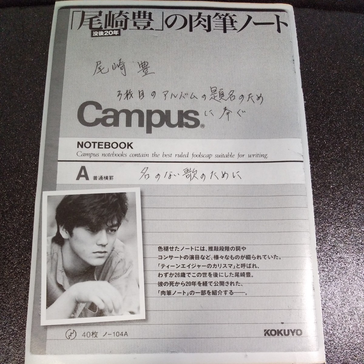尾崎豊 1998年 切り抜き 本 新聞記事 尾崎豊 週刊誌 切り抜き （尾崎豊さん/切り抜き 13ページ 苦く）