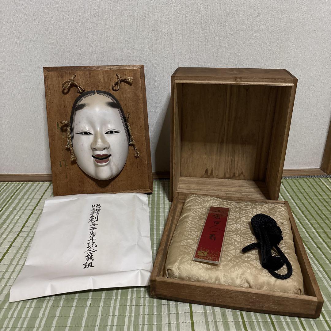 お面 能面 太田卯三夫 作 若女面 備中神楽面 お多福面 骨董品