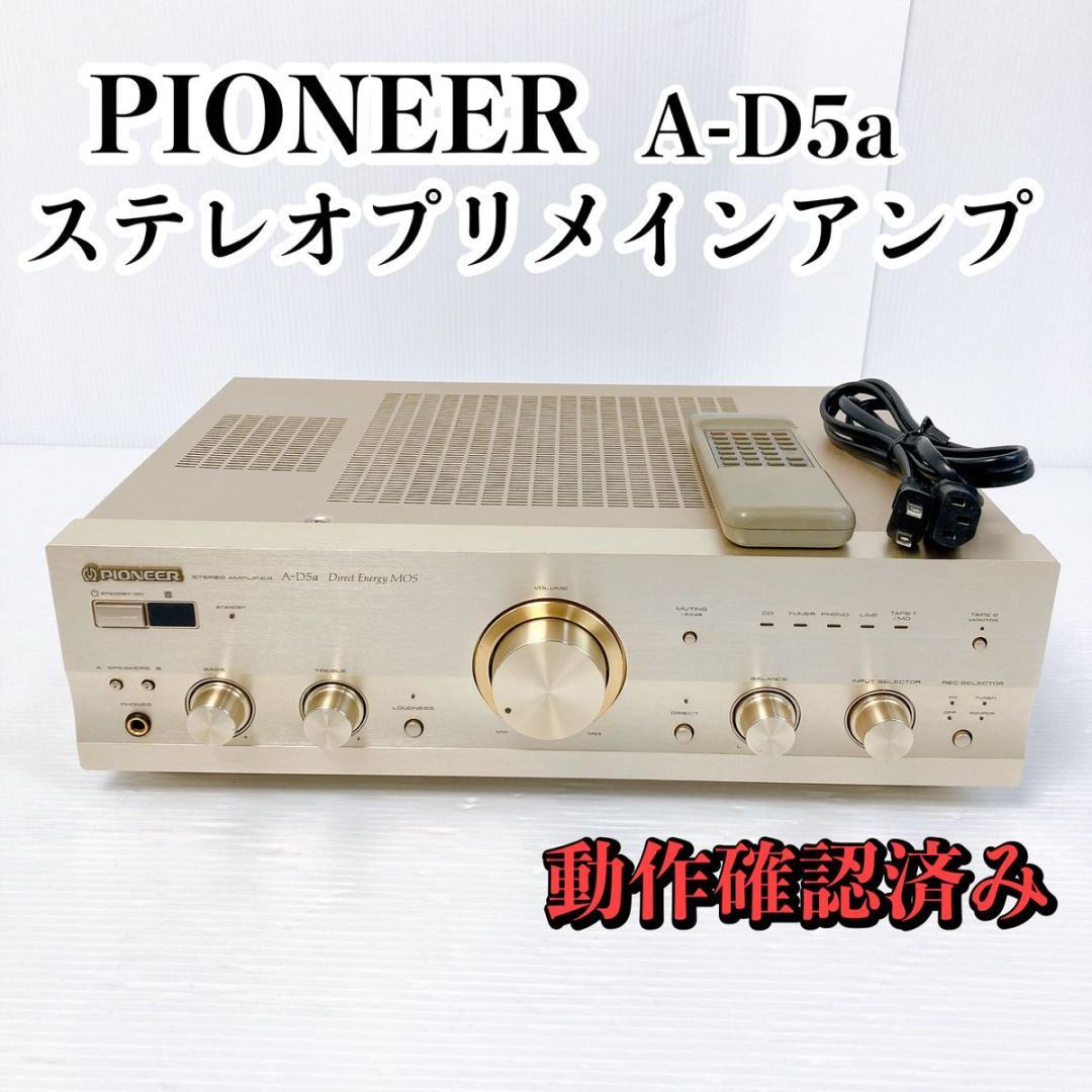 希少 名器】パイオニア A-D5a ステレオプリメインアンプ pioneer