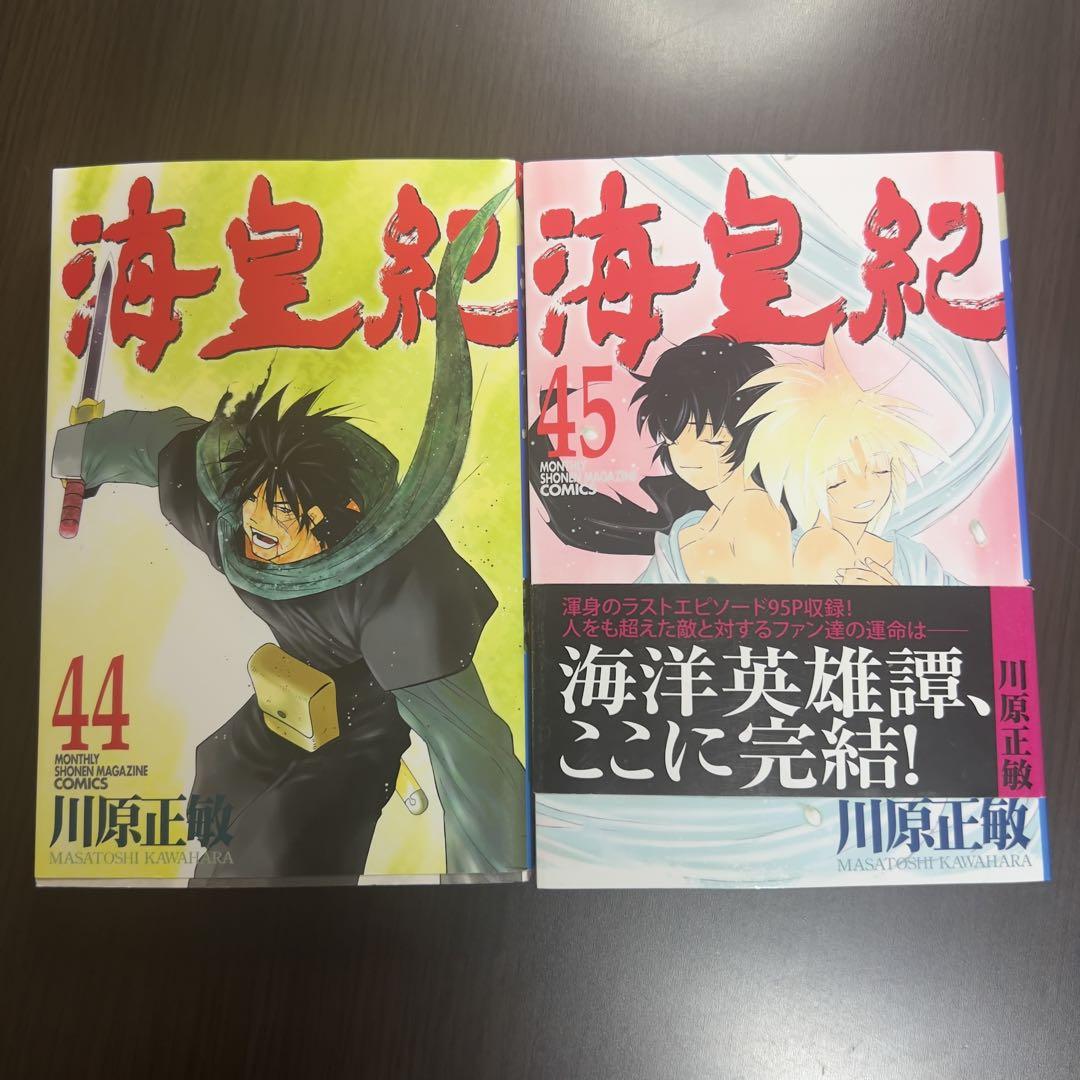 1952 海皇紀 1-45巻 全巻セット 川原正敏 講談社 まとめ/M4 1952 海皇紀 1-45巻 全巻セット 川原正敏 講談社 まとめ/M4 全巻