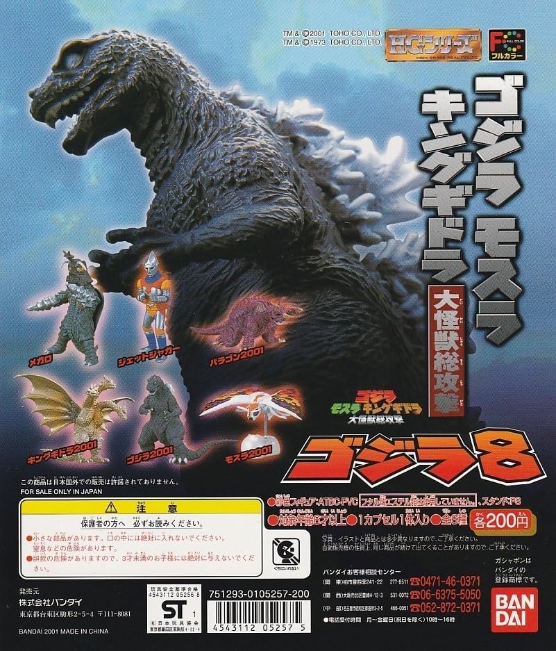 HG ゴジラ 8 全6種フルコンプ 未使用品 2001年12月発売