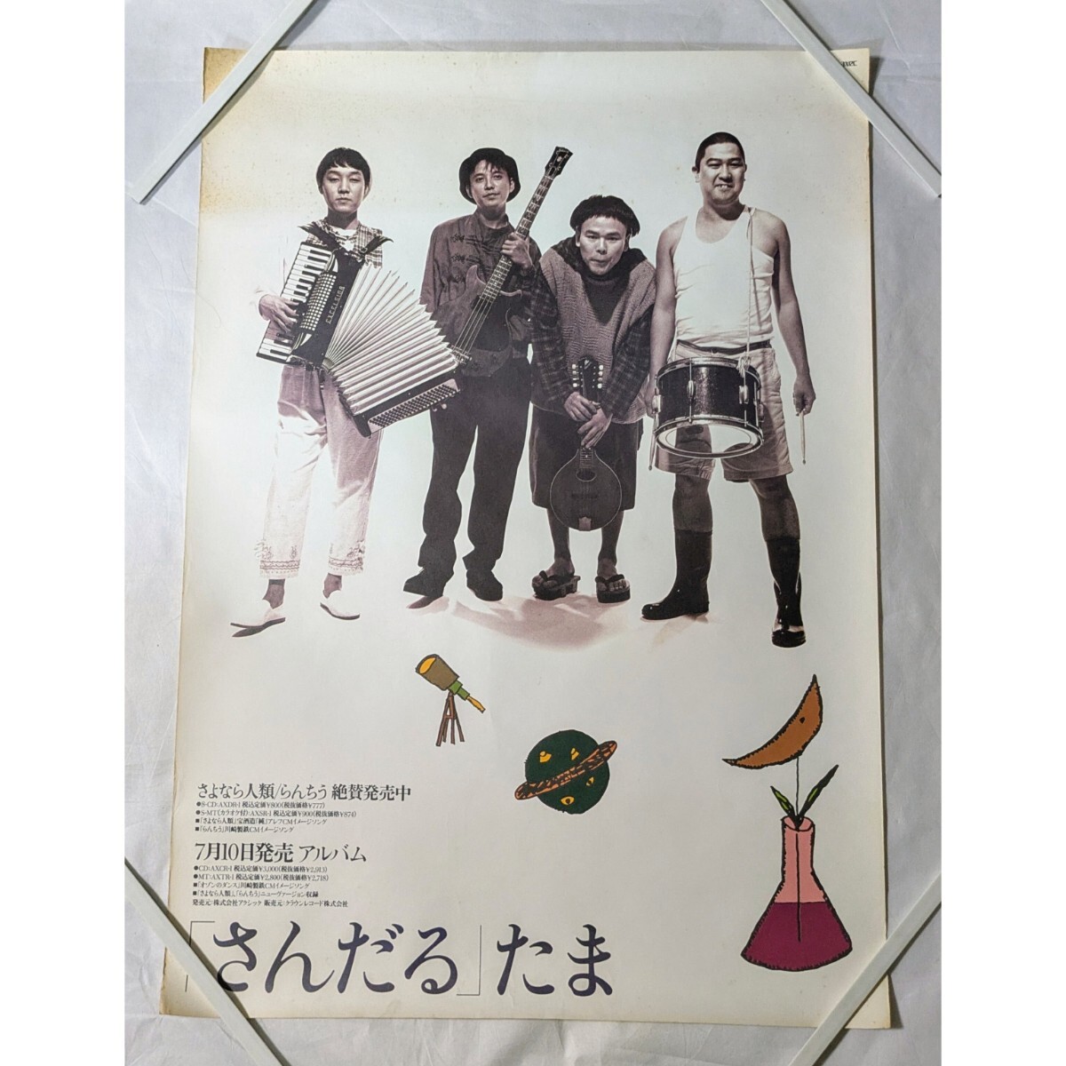 たま ポスター 3点セット イカ天 知久寿焼 石川浩司 滝本晃司 柳原幼一郎 たま ポスター 3点セット イカ天 知久寿焼 石川浩司 滝本晃司