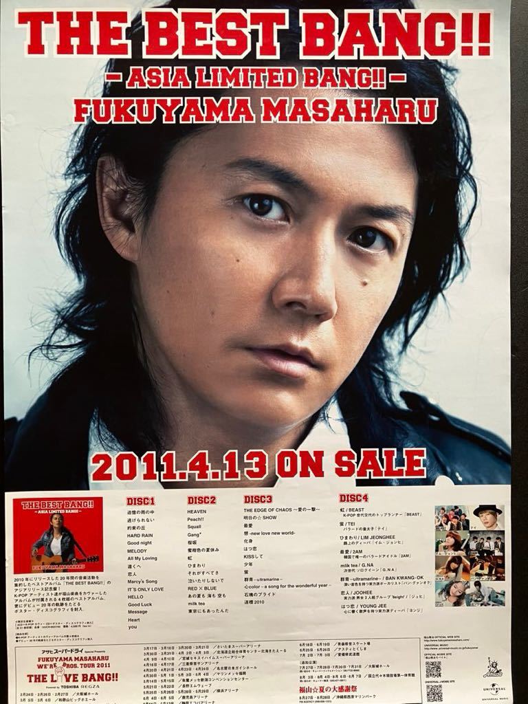 福山雅治      販促非売品ポスター30本ポスター ニッカフロンティア 福山雅治 大小ポスターの通販 by ゆー's