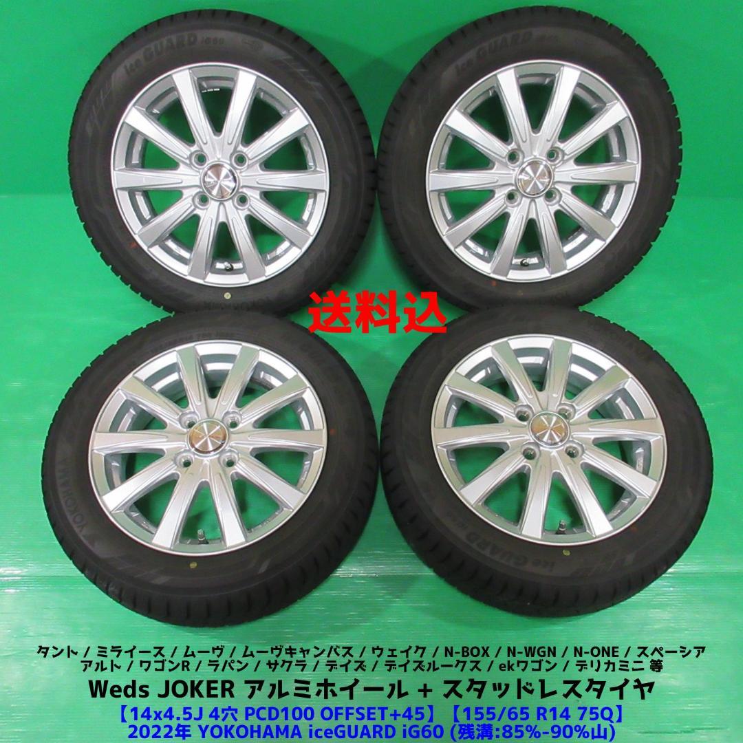155/65R14 スタッドレス　バリ山 スペーシア 155/65R14 2022年バリ山スタッドレス N-BOX ムーヴ
