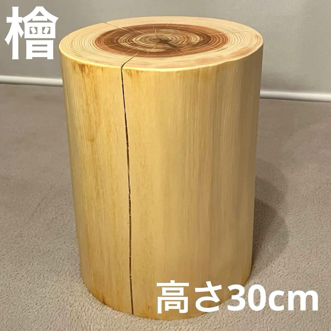 スツール 丸太椅子 丸太チェア 切株椅子 切株チェア チェア 椅子 RWsto1 1090 切り株 丸太 スツール 丸太椅子 チェア インテリア サイド