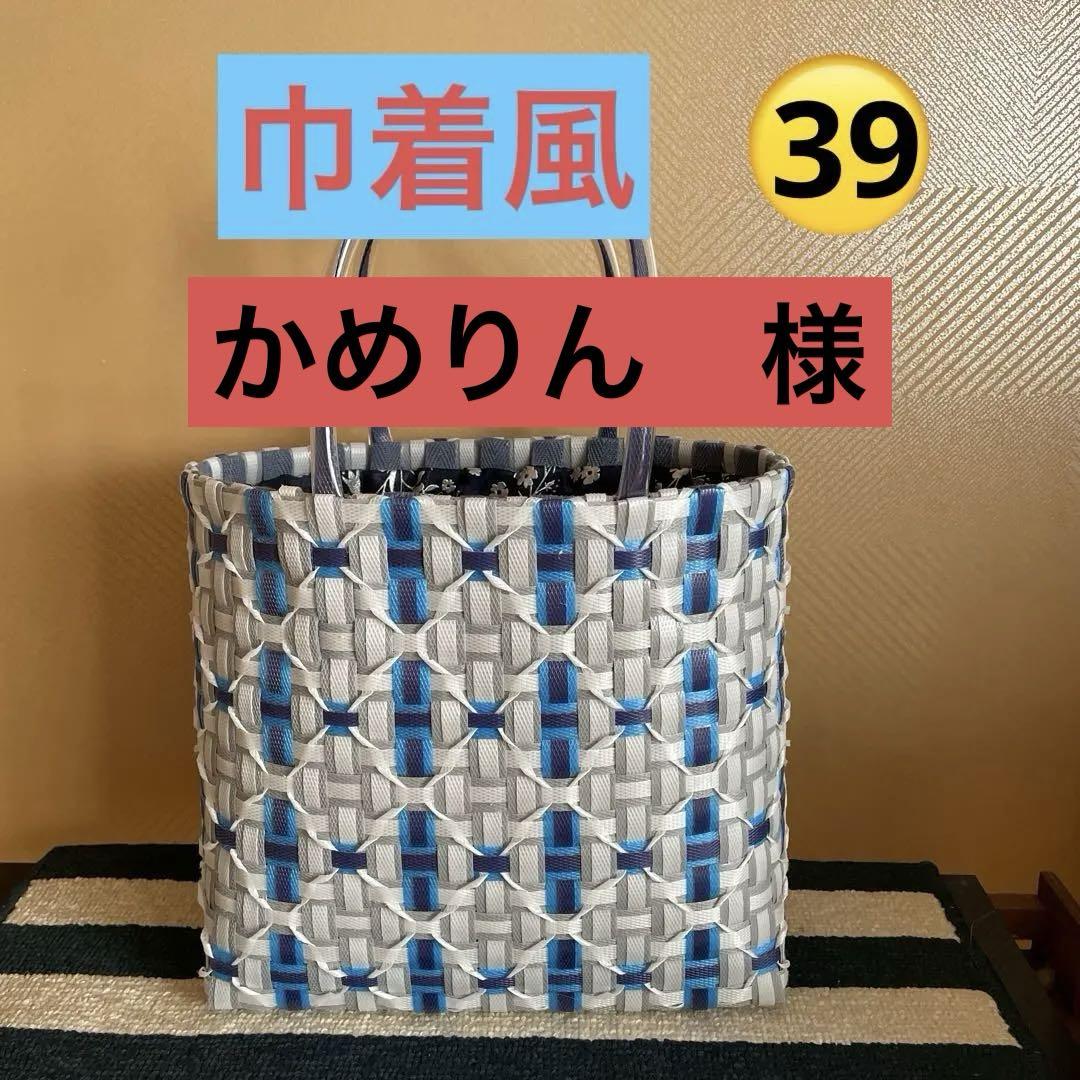 プラカゴ カゴバック PPバンド バンドメイド 巾着風（ppバンドで