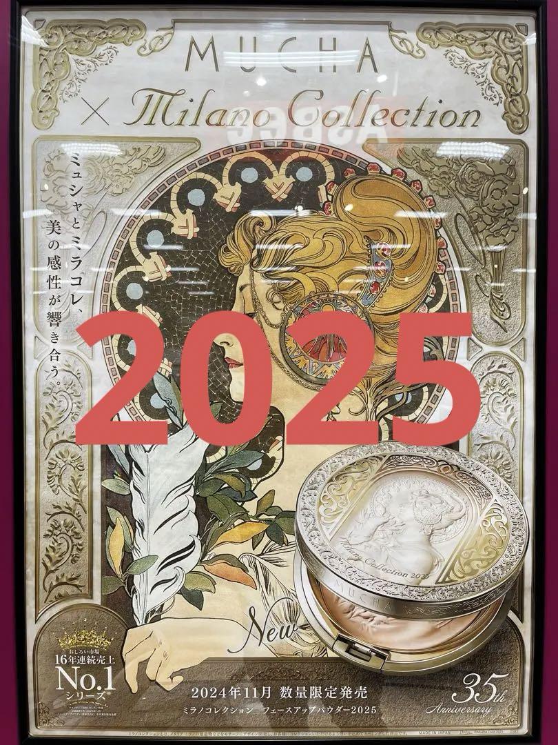 New】ミラノコレクション GR フェイスアップパウダー 2025 30g