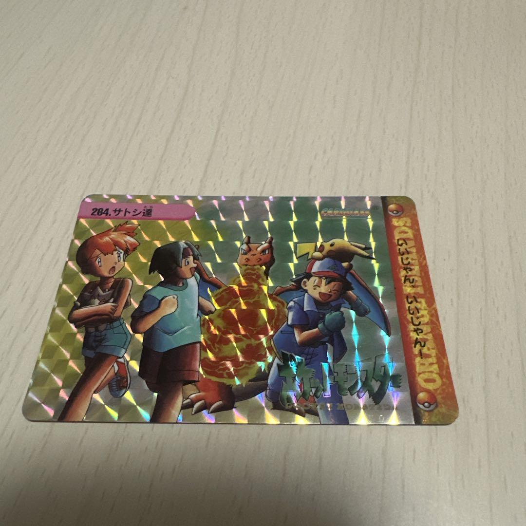 ポケモン カードダス 264 サトシ達（PK-SM-P-086 サトシの