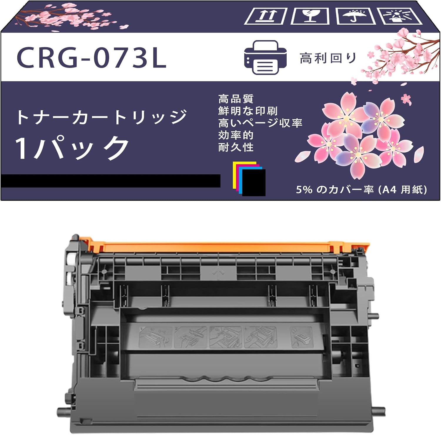 CRG-073L トナーカートリッジ 互換ブランド キャノン Canon