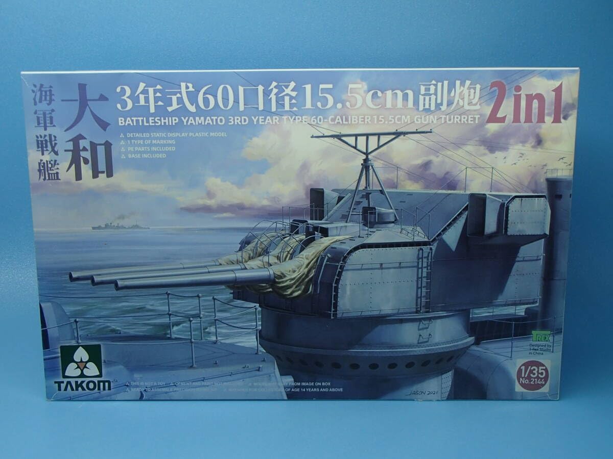 【未組立】タコム 1/35 戦艦大和 15.5cm砲塔プラモデル TKO2144 1/35 戦艦大和 3年式 60口径 15.5cm砲塔 2in1【TKO2144