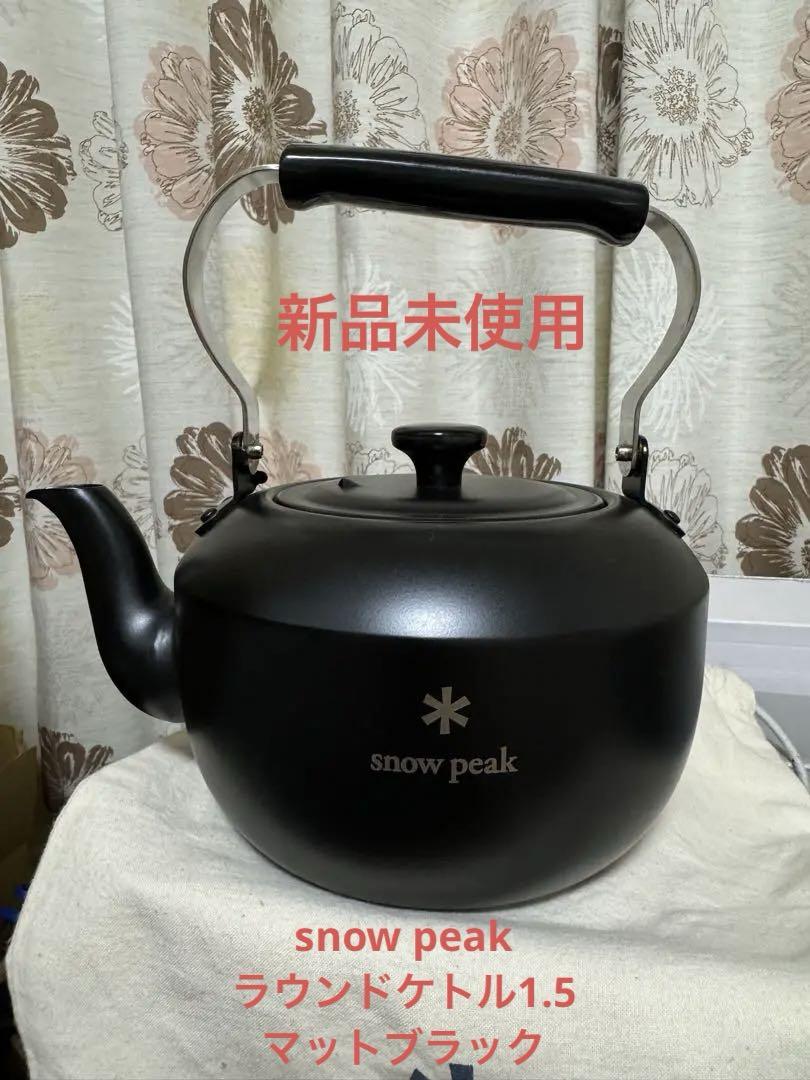 snow peak ラウンドケトル(大)マットブラック ポイントギフト