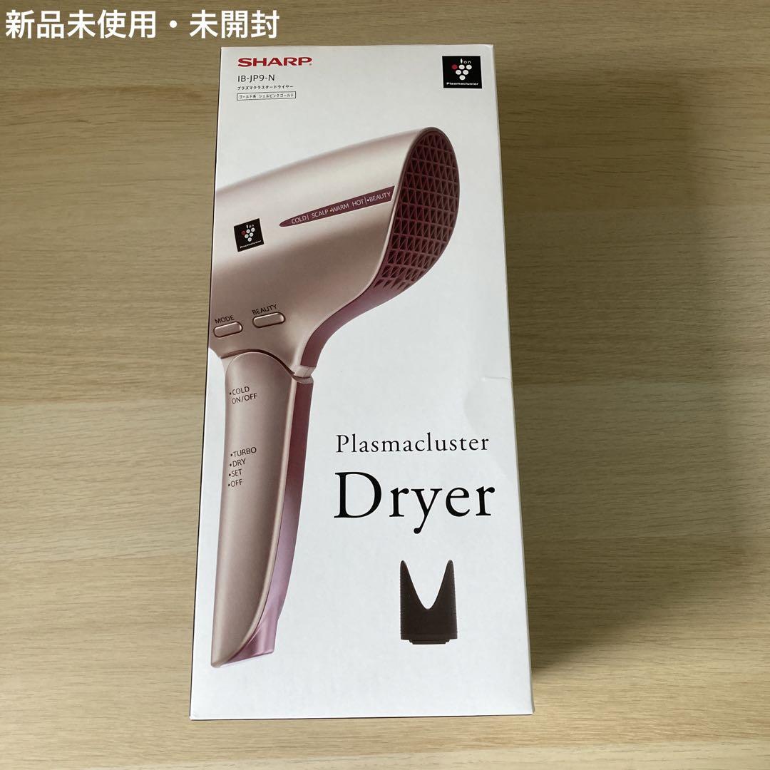 シャープ プラズマクラスタードライヤー IB-JP9-N SHARP プラズマクラスター ドライヤー IB-JP9-N