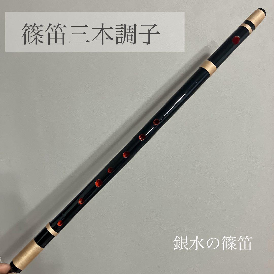 篠笛8本調子ドレミ調 （３本まとめ売り） 篠笛8本調子ドレミ調 （3本まとめ売り） 和楽器