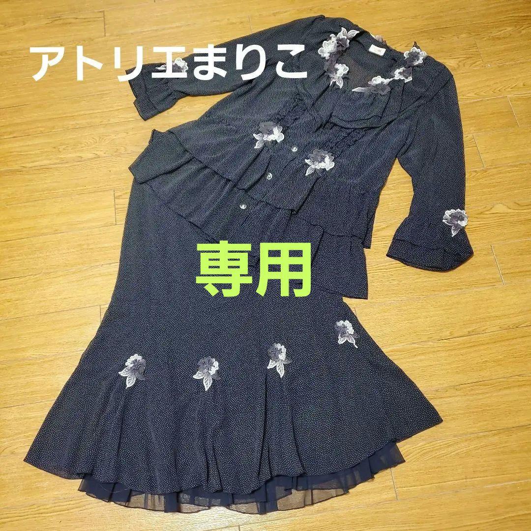 アトリエまりこ】✴️超美品 上下セットアップ ネイビーピン