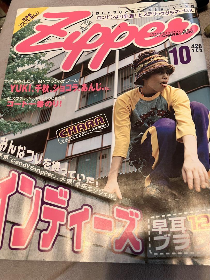 Zipper 93年10月号 CHARA YUKI 千秋（別冊付き‼️ cutie