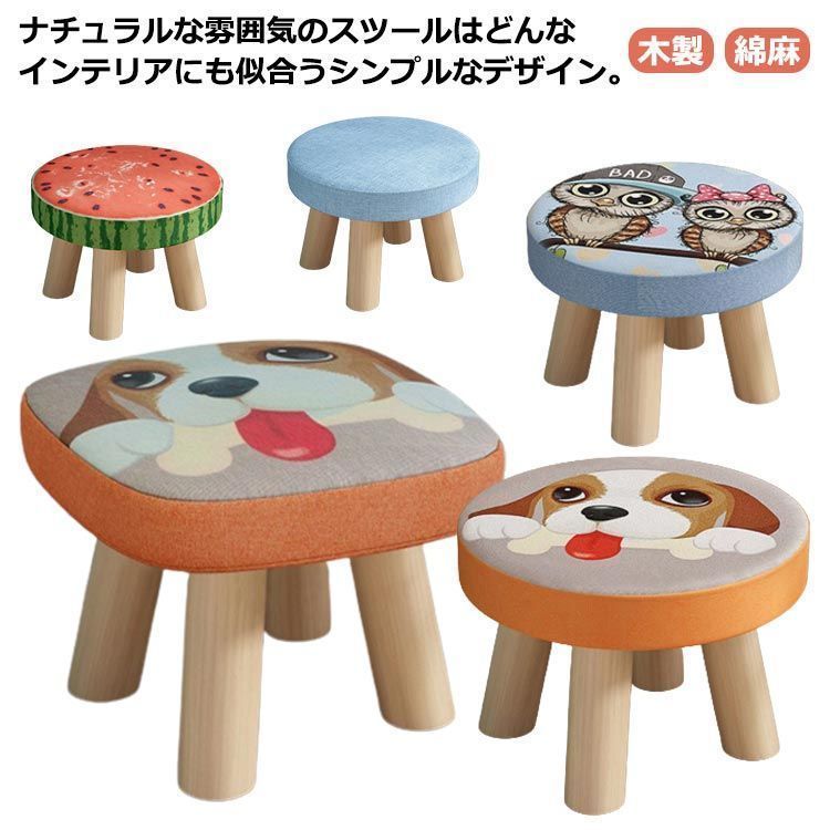 子供用スツール 円形 キッズチェア カバー付き 洗える ウッド