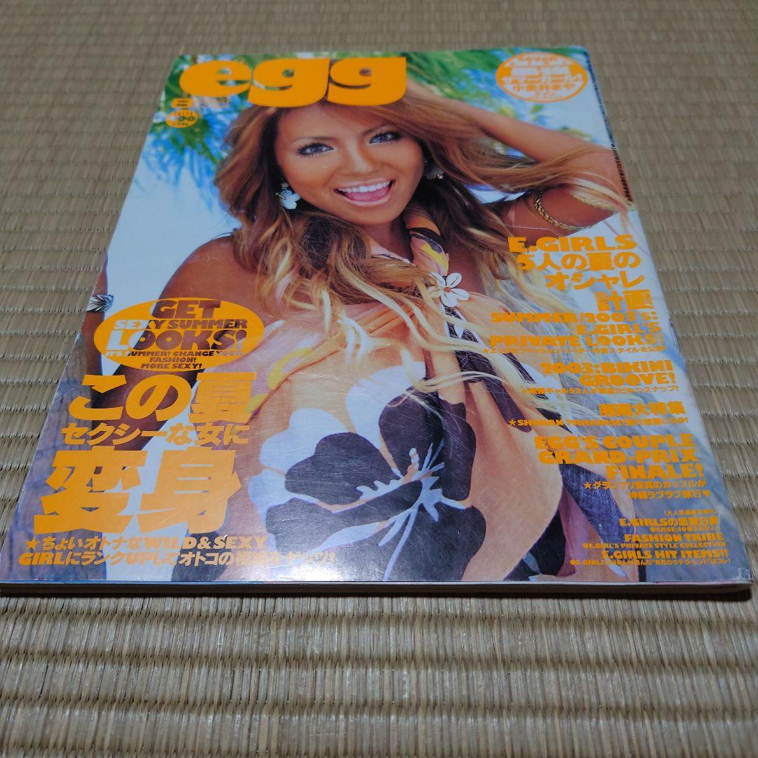 egg 雑誌 2003年-2004年 まとめ売り egg 2003年 8月号 平成ギャル 小金井まやさん表紙 - メルカリ