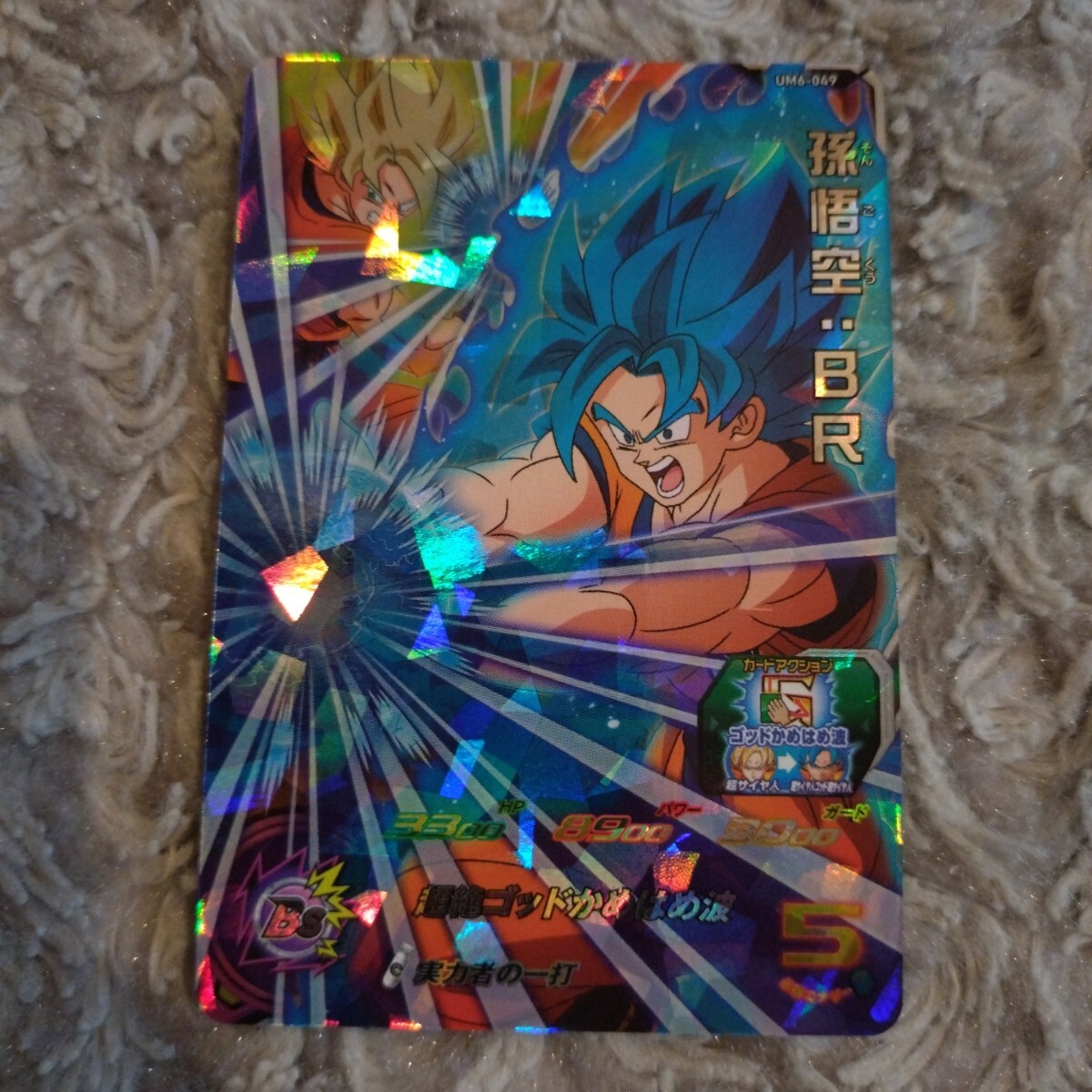 スーパードラゴンボールヒーローズ ☆ SR 孫悟空:BR