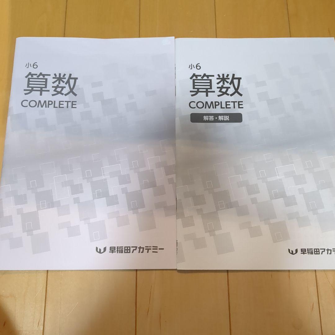 早稲田アカデミー 小学5年生+小学6年生 テキスト85冊セット 難関校受験対策】小6 四谷大塚 予習シリーズ 早稲アカ4教科