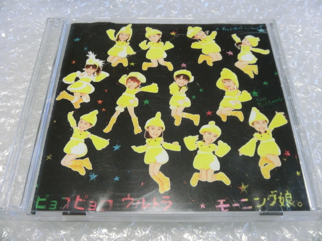 即 モーニング娘。 ピョコピョコウルトラ 初回限定C CD＋DVD