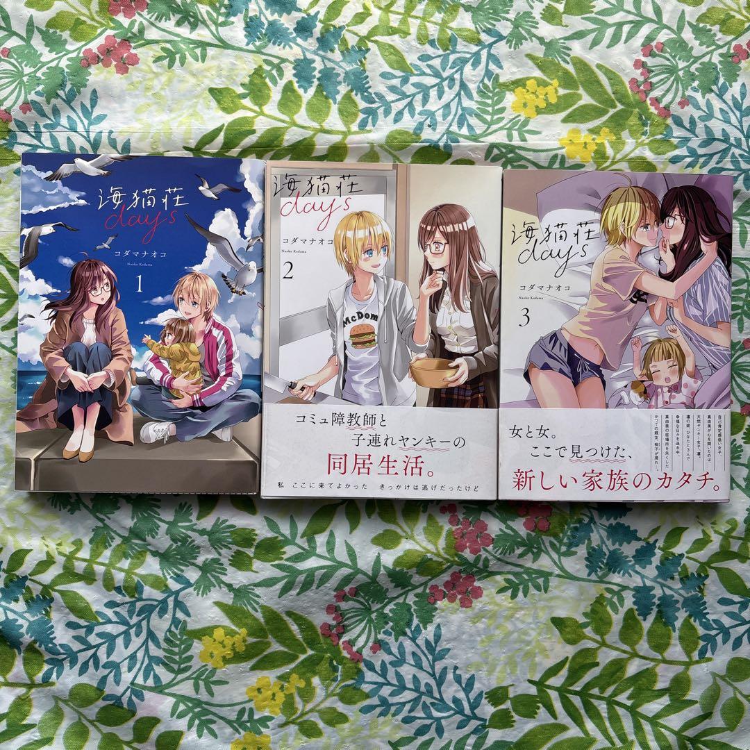 全巻初版本・帯・完結】海猫荘days 全3巻（別冊少年サンデー