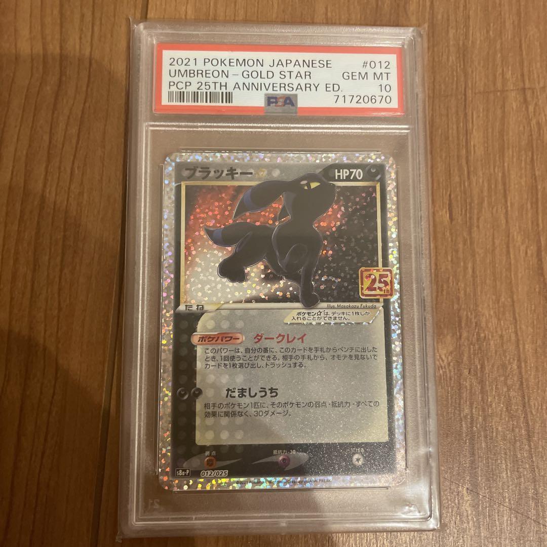 2021 ポケモンカード ウリムー ゴールドスター 25周年
